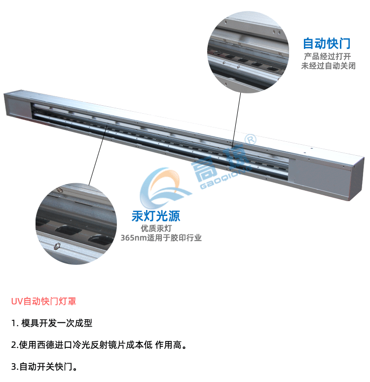 快門(mén)燈罩UV細節