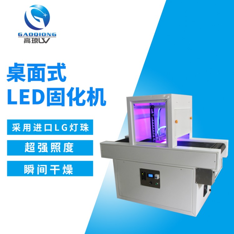 uv固化機