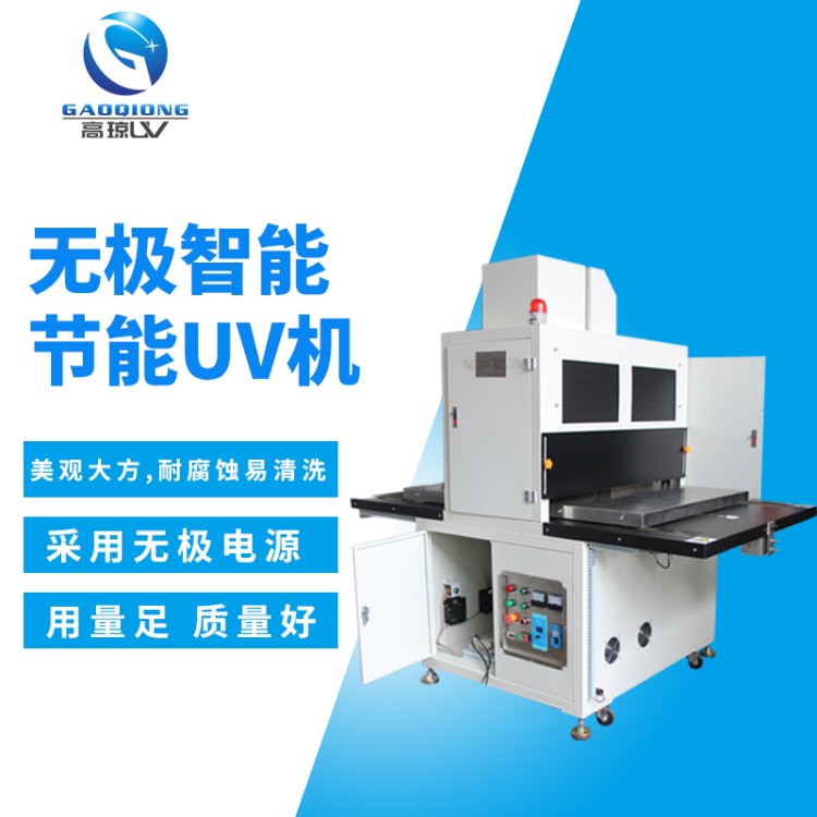 UV光固機簡(jiǎn)單介紹